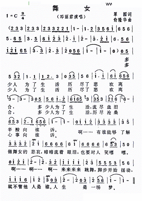 歌谱 > 舞女欢迎访问简谱网!欢迎传谱,欢迎发布原创歌曲!