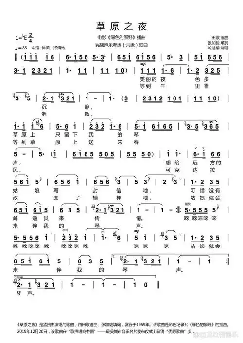 《草原之夜》是孟贵彬原唱的歌曲,由田歌谱曲,张加毅填词,发行于1959