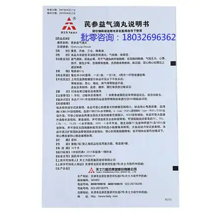 芪参益气滴丸补气血吗