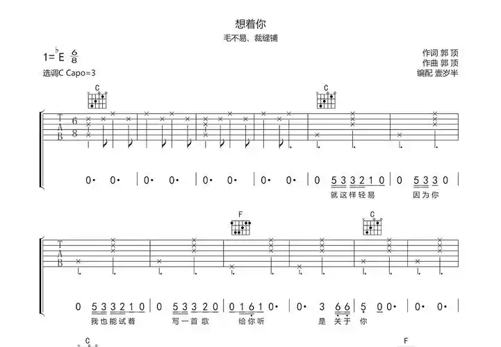 想着你吉他谱_毛不易,裁缝铺_c调弹唱吉他谱77%原版 - 吉他世界