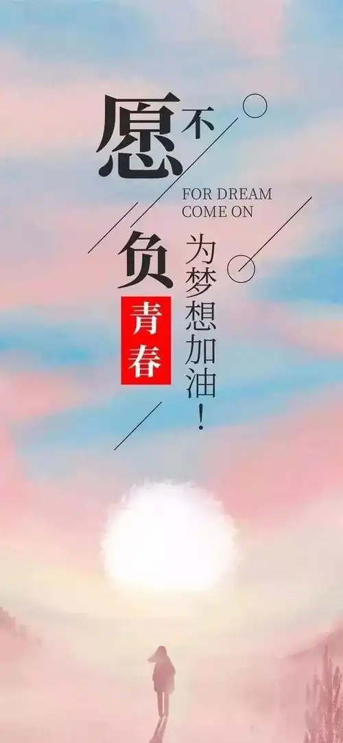 积极心态的工作正能量句子,早安心语励志图片带字