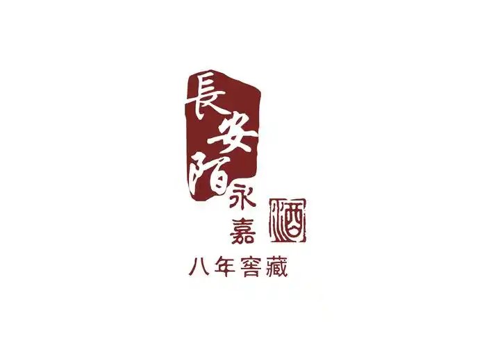 [423256]白酒商标logo设计