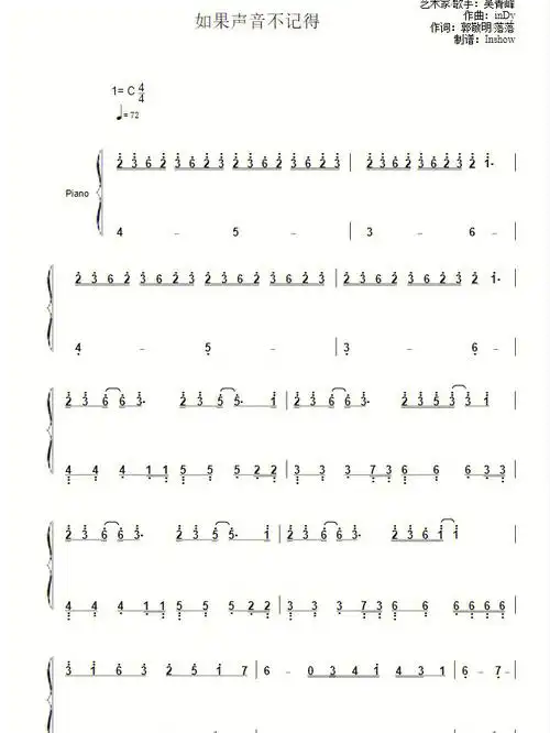 如果声音不记得钢琴简谱分享