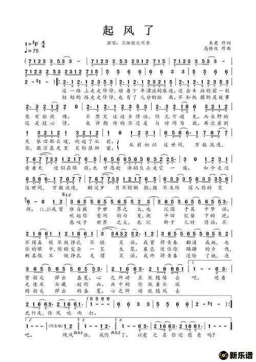 起风了最新曲谱买辣椒也用券