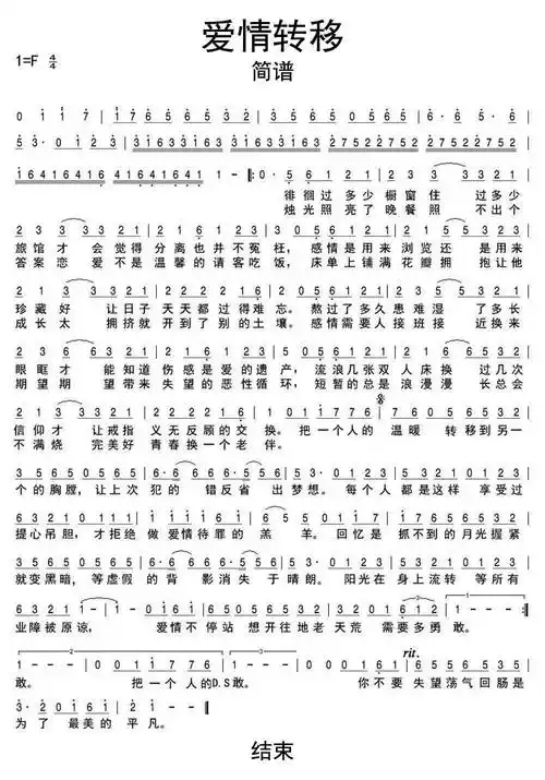 爱情转移简谱乐谱
