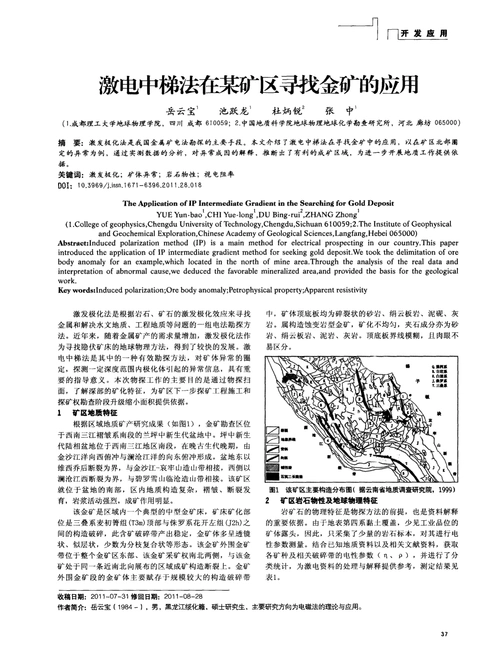 激电中梯法在某矿区寻找金矿的应用