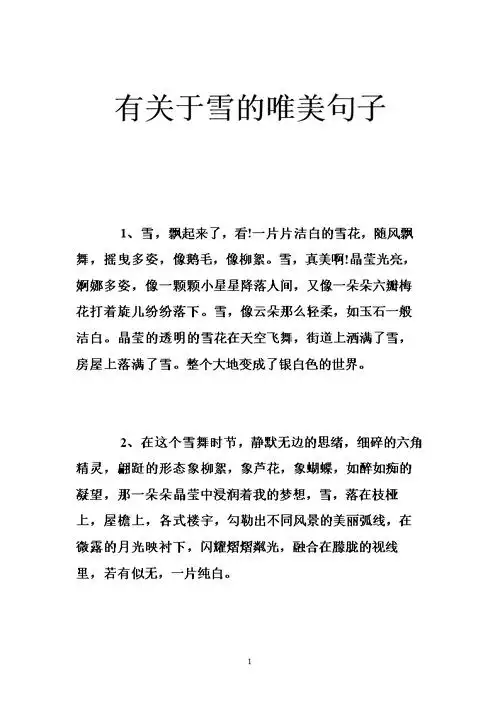 有关于雪的唯美句子 .doc