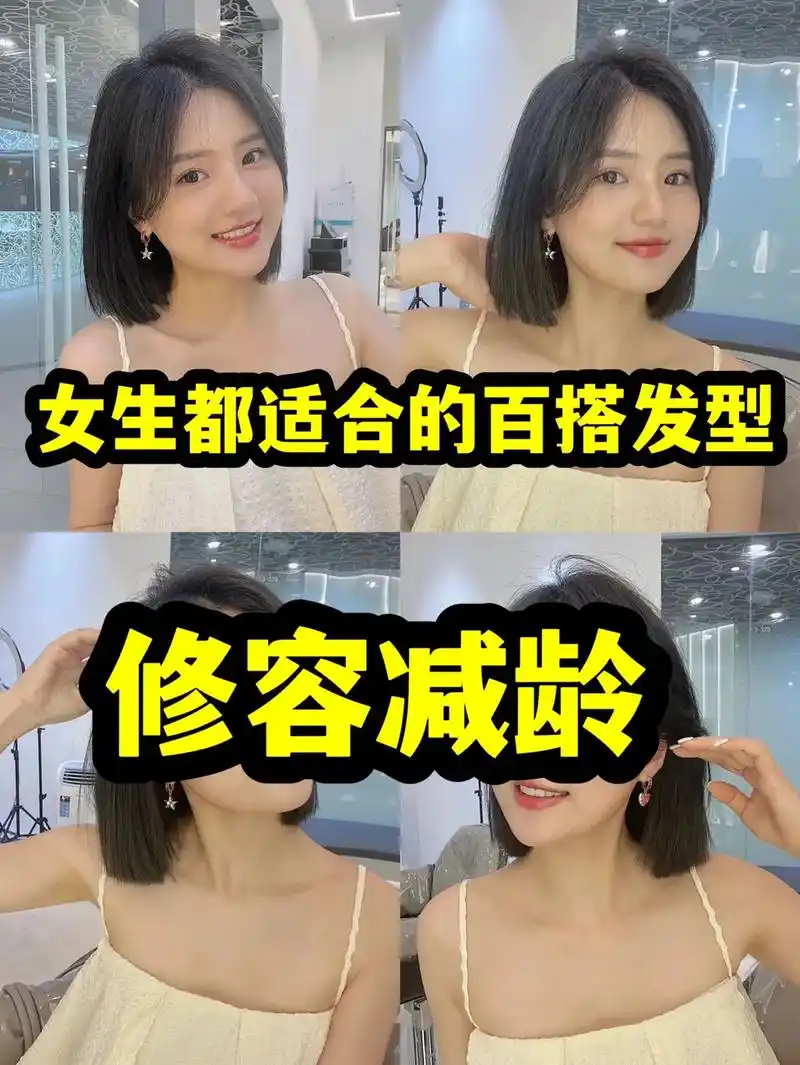 1848岁女士都很适合的百搭发型