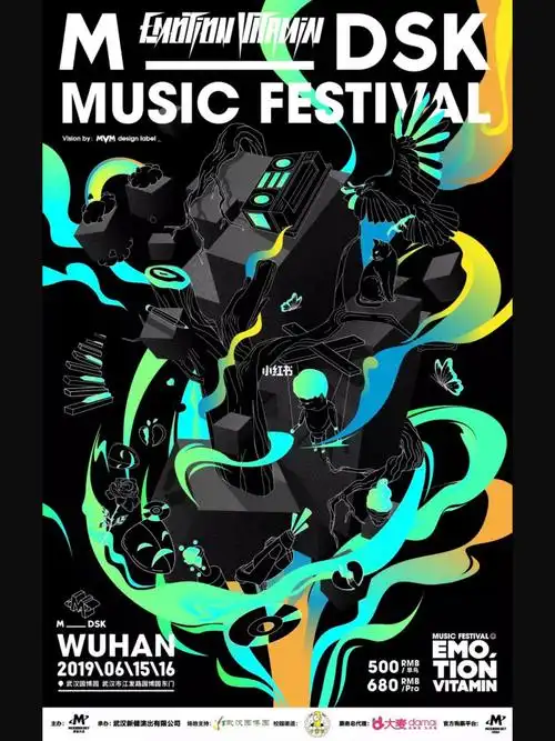 创意收集炫酷风音乐节海报