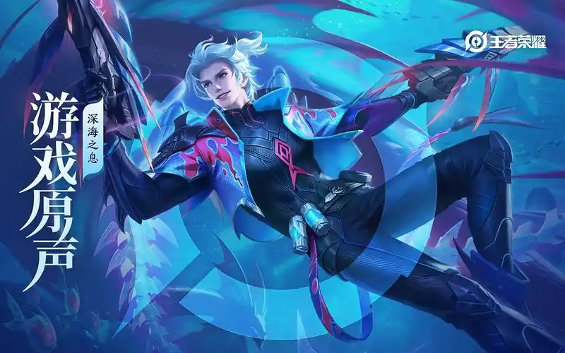 【游戏原声】马可波罗 皮肤音乐《深海之息》(hi-res)