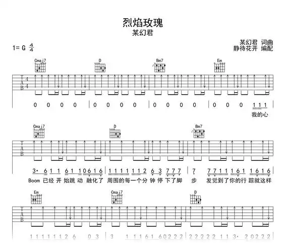 烈焰玫瑰吉他谱_某幻君_g调弹唱谱_高清完整版