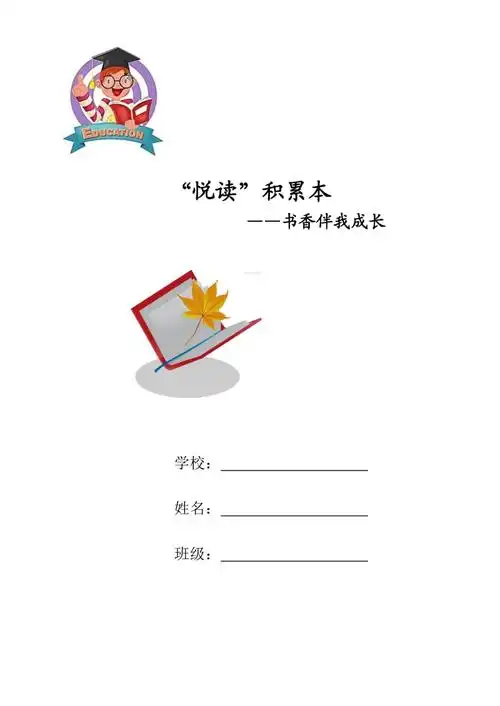 读书积累本封面