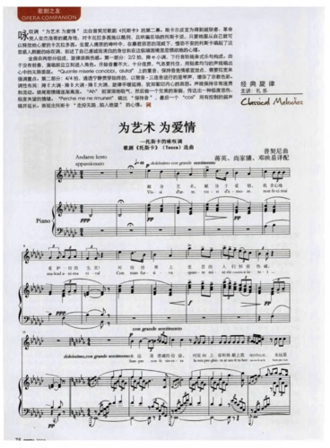 为艺术 为爱情——托斯卡的咏叹调歌剧《托斯卡》(tosca)选曲