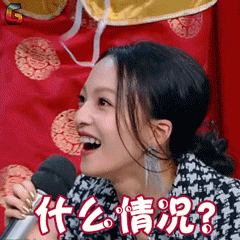 张韶涵什么情况蒙圈soogifsoogif出品gif动图_动态图_表情包下载_soo