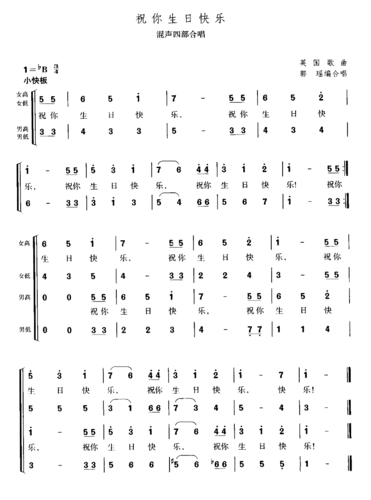 格式: 简谱 风格: 流行类 上传时间: 2015-04-13 祝你生日快乐