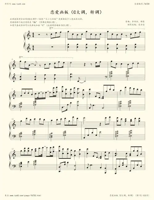 《恋爱画板,钢琴谱》c大调,转调,7级,完整版,李师珏,锦零(五线谱 简谱