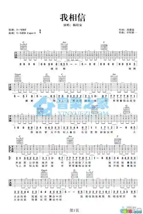 杨培安我相信吉他谱g调弹唱谱