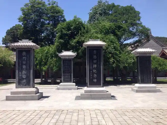 港澳回归之后特别行政长官题字 黄帝陵