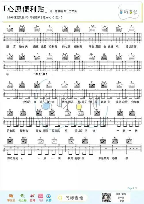心愿便利贴吉他谱