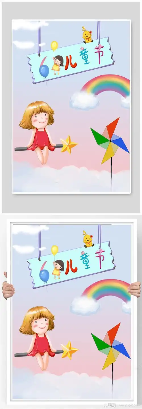 2021六一儿童节海报模板下载-编号1895077-众图网