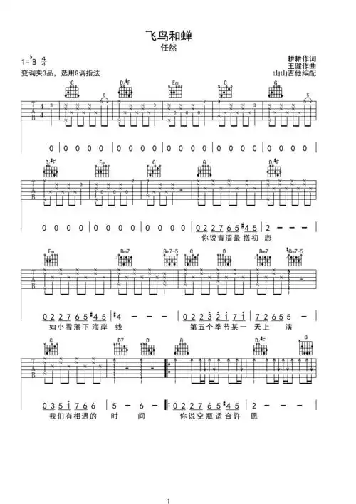 飞鸟和蝉 任然原版吉他谱 山山吉他编配bb调六线吉他谱-虫虫吉他谱
