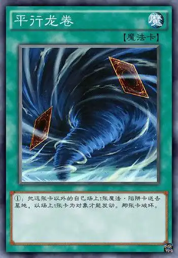 游戏王,我们记忆中的 旋风,大风,龙卷风