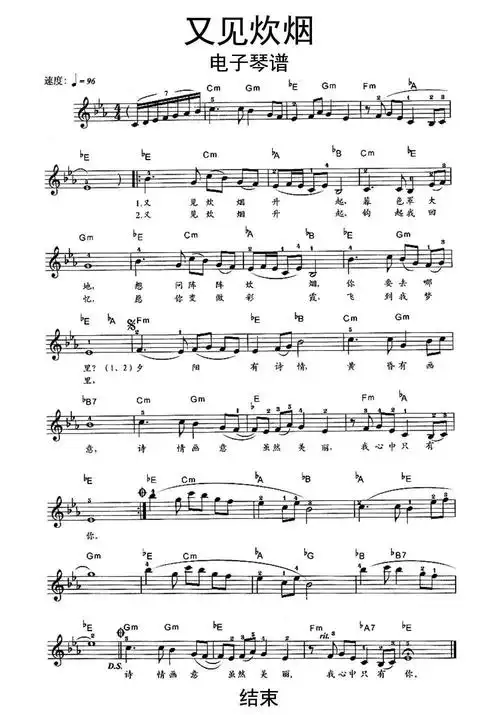 又见炊烟电子琴谱乐谱简谱-虫虫乐谱