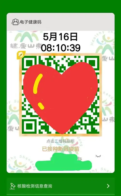 金色盾牌变小后回到了健康码的左上角变成了一个小小的注射针,然后镶