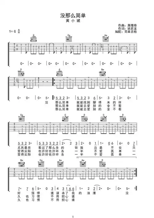 没那么简单—黄小琥g调六线吉他谱-虫虫吉他谱免费下载