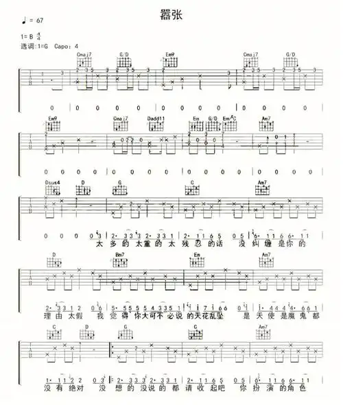 嚣张en简谱吉他谱