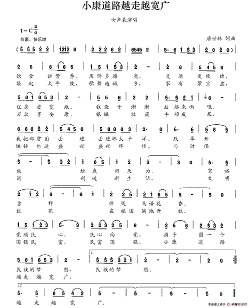 小康道路越走越宽广简谱(图1)