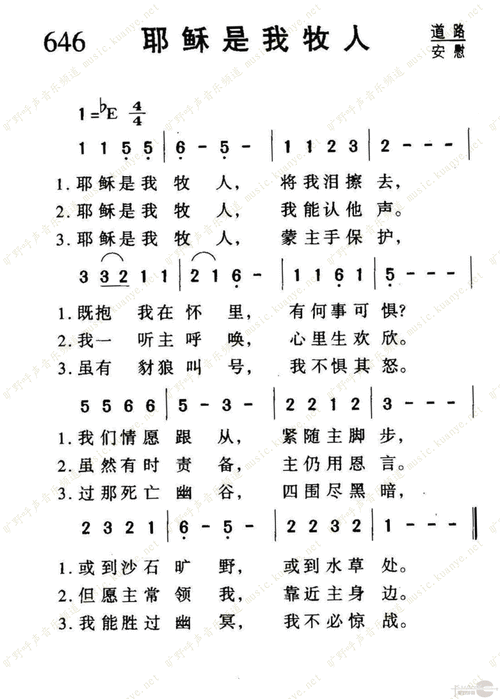 646耶稣是我牧人歌谱1050首选本诗歌歌谱
