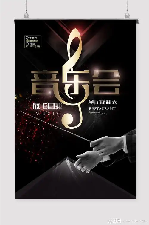 校园音乐会艺术宣传海报