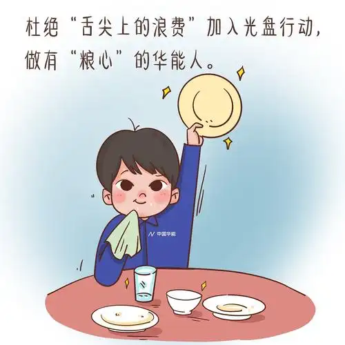 企业节约粮食漫画