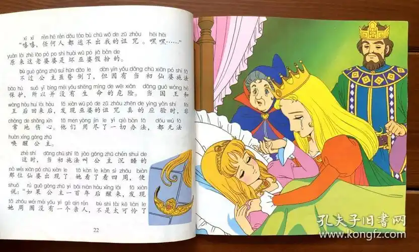 睡美人中文版彩图世界经典童话故事6