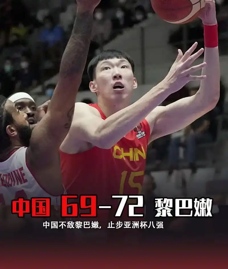 中国男篮不敌黎巴嫩.fiba亚洲杯四分之一决赛,中国对阵黎巴 - 抖音