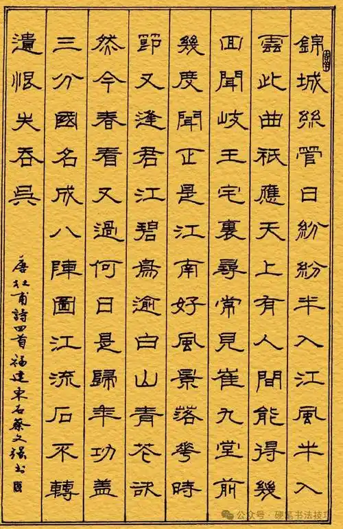 字帖|| 精校 硬笔隶书《唐诗三百首》下_出处