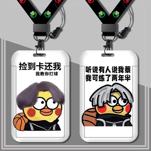 学生卡套饭卡校园卡证件公交卡工厂牌套坤坤搞怪表情包鸡你太美