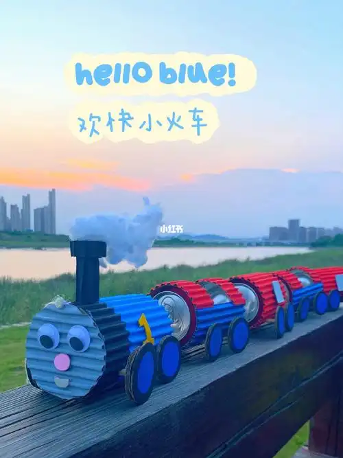 纸箱来做好玩的小火车拖出去就是最靓的崽～#diy  #亲子  #手工