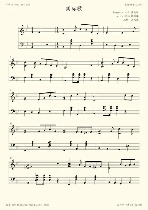 钢琴谱:国际歌(钢琴版,皮埃尔·狄盖特)