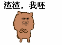 我呸.表情包