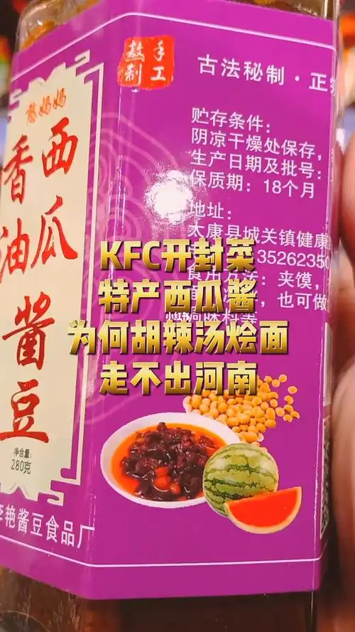 kfc开封菜特产西瓜酱为何胡辣汤烩面走不