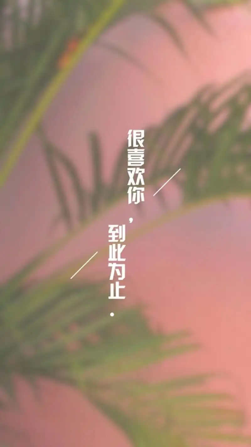 文字创意高清手机壁纸,创意,设计,唯美,创意,清新,手机壁纸,1080x1920