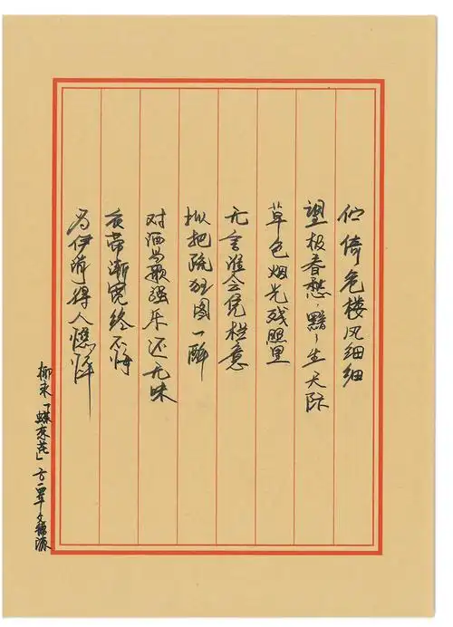 《蝶恋花》 柳永