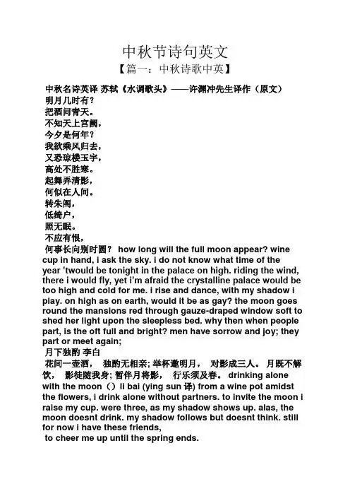 中秋名诗英译苏轼《水调歌头》——许渊冲先生译作(原文) 明月几时有?