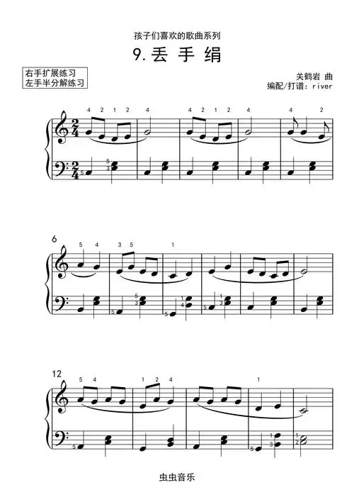 孩子们喜欢的钢琴曲集丢手绢
