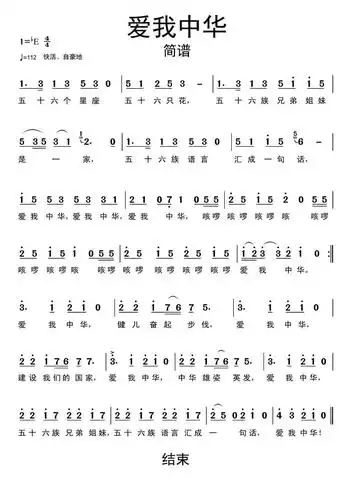 爱我中华简谱歌谱简谱