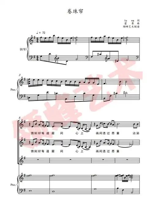卷珠帘 二三声部 简化版 合唱谱 简谱 钢琴伴奏谱 女声合唱 厦门二中