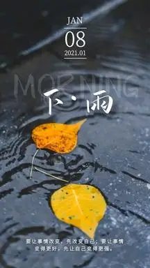 早安天冷下雨摄影日签