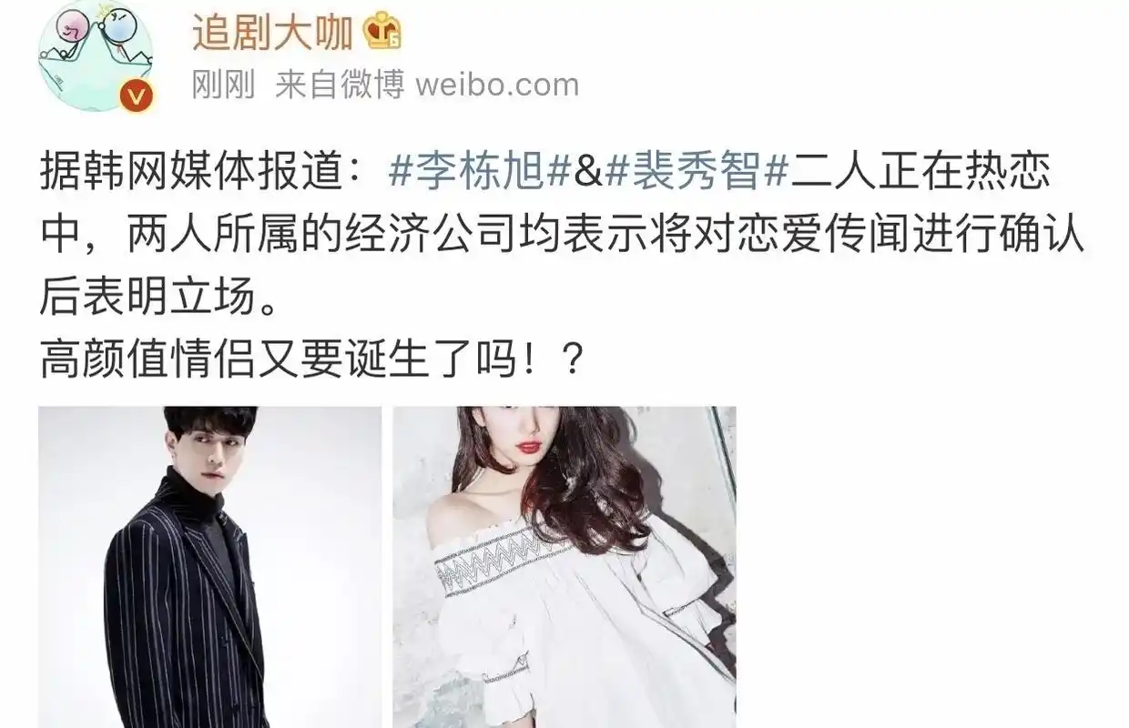 "阴间使者"李栋旭和裴秀智在一起了!双方承认恋情